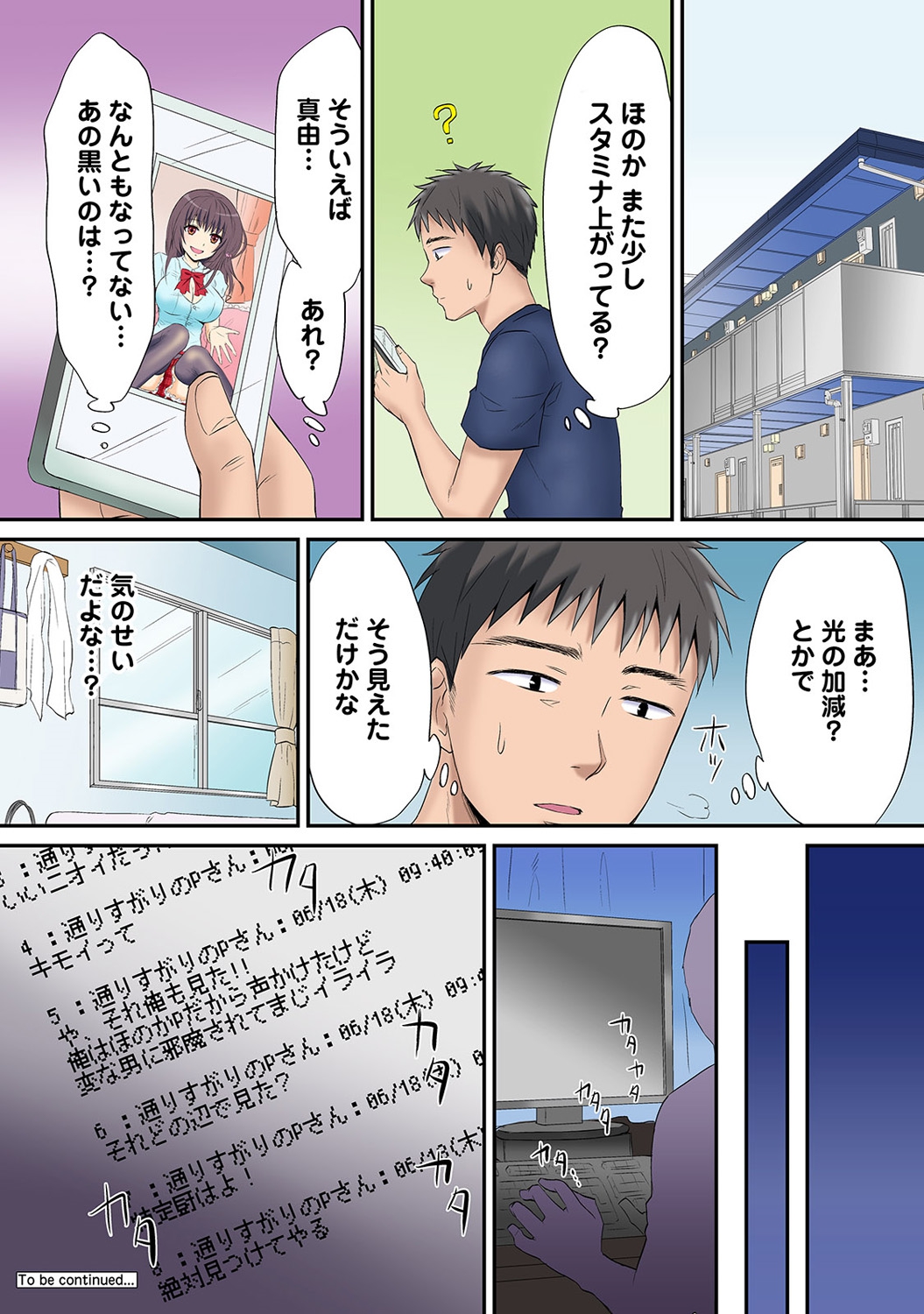 HAREM M＠STER ch01-22 - Page 85