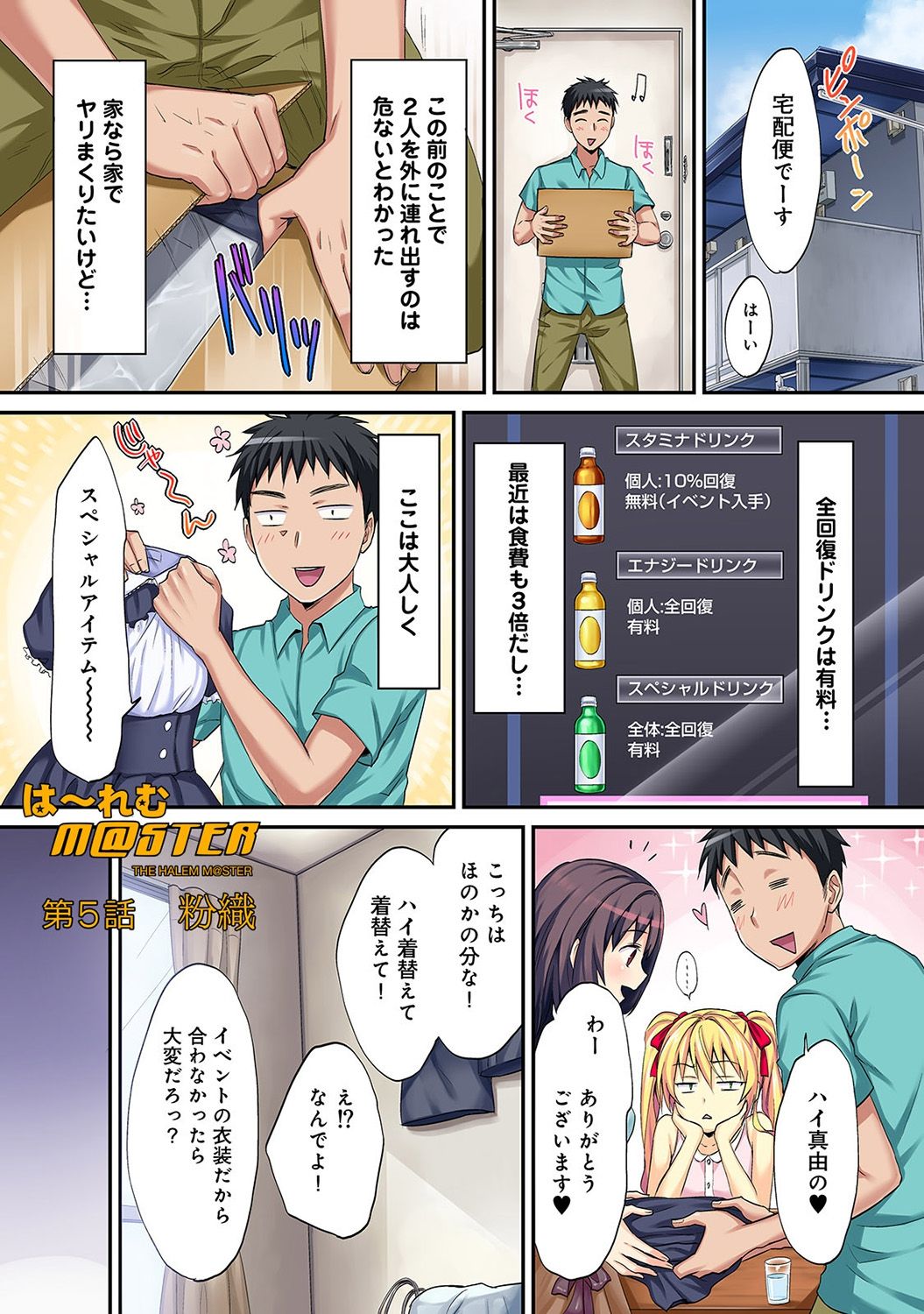 HAREM M＠STER ch01-22 - Page 86