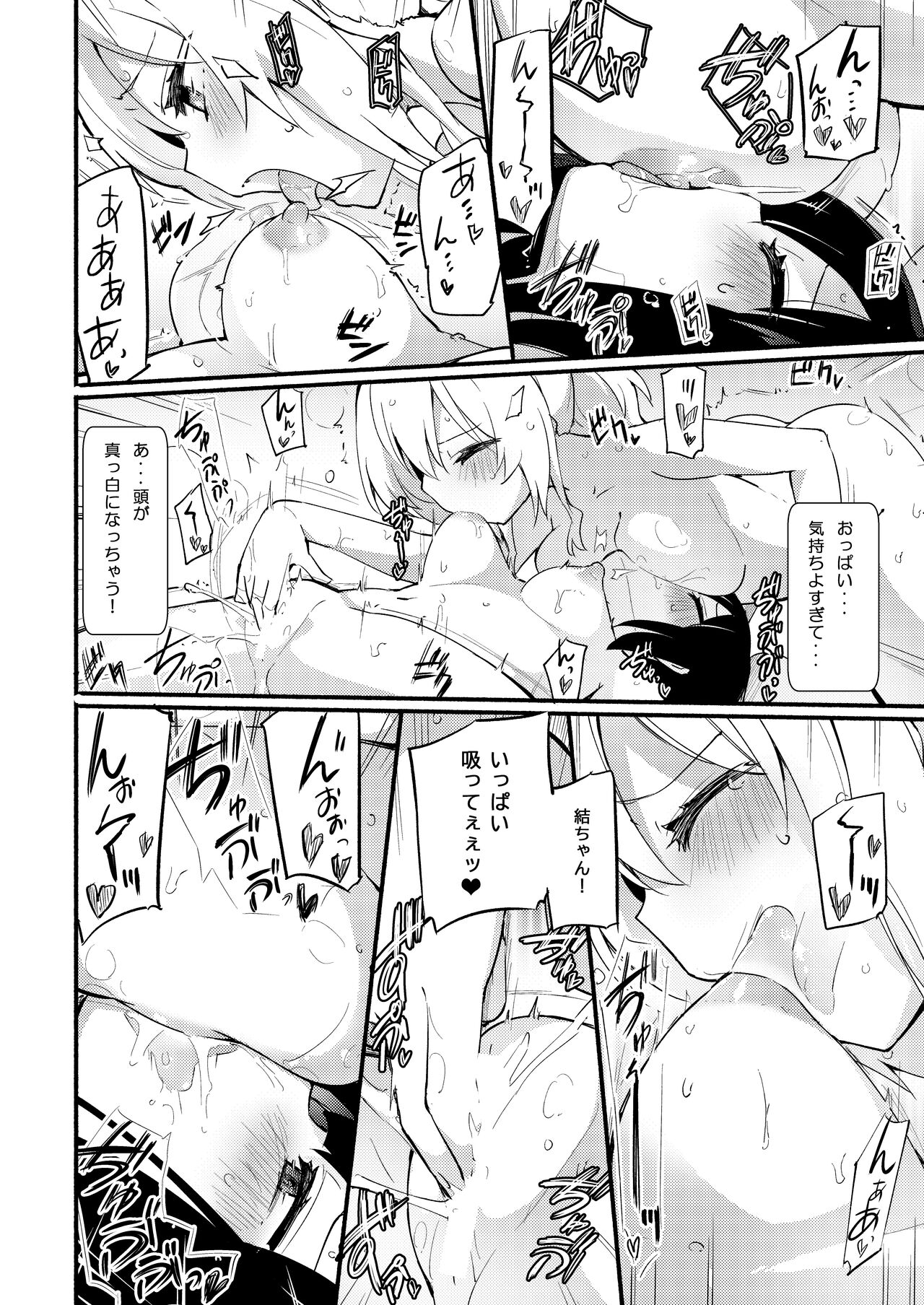 Chichichichichichi Oppai Yuri Goudoushi - Page 106