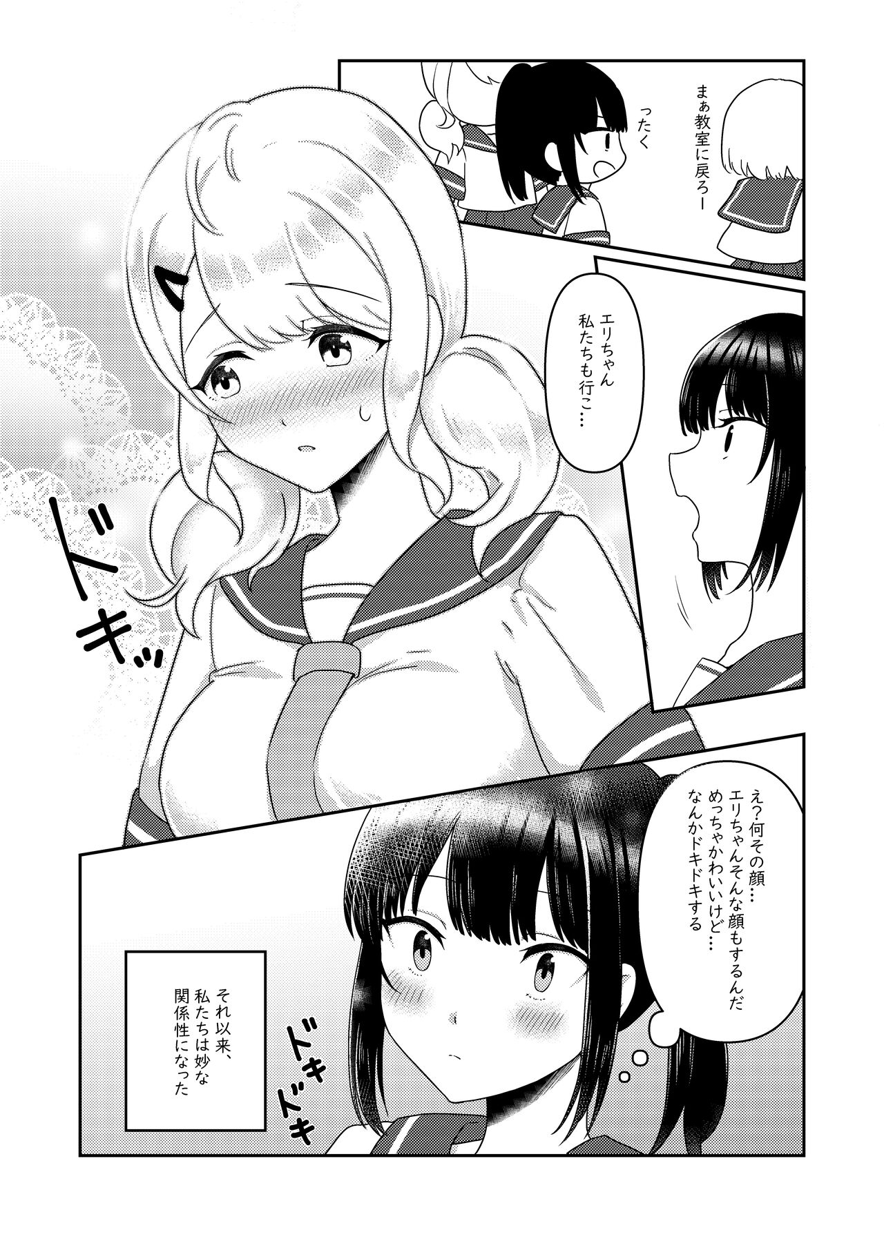 Chichichichichichi Oppai Yuri Goudoushi - Page 111