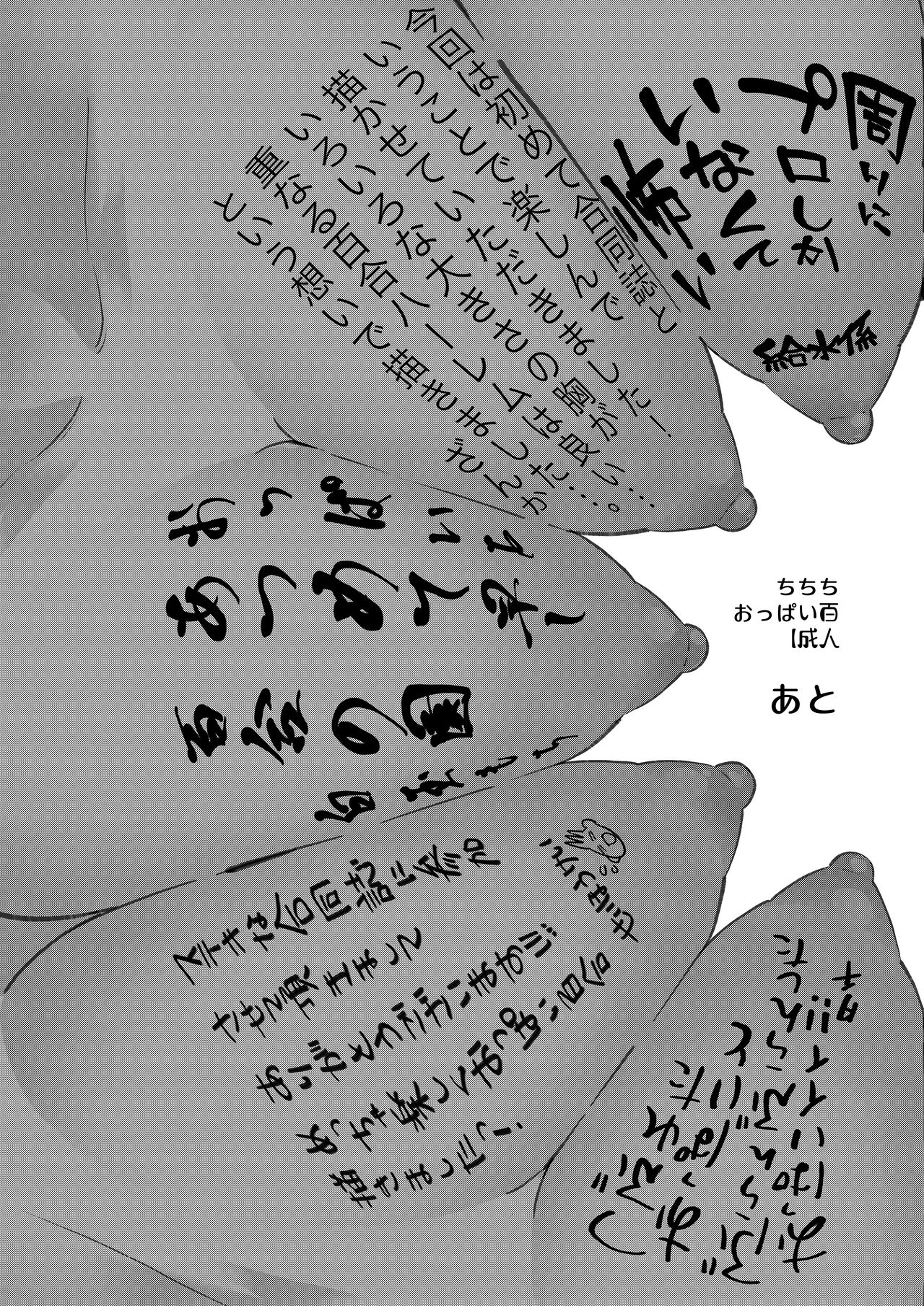 Chichichichichichi Oppai Yuri Goudoushi - Page 137