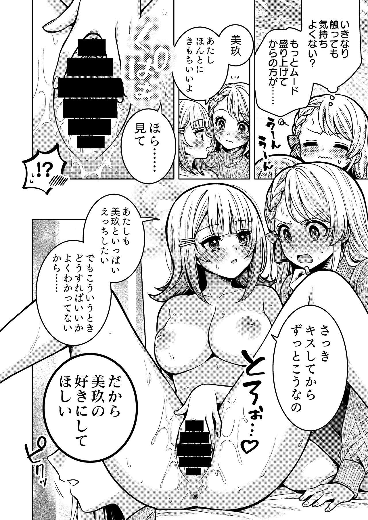 Chichichichichichi Oppai Yuri Goudoushi - Page 40