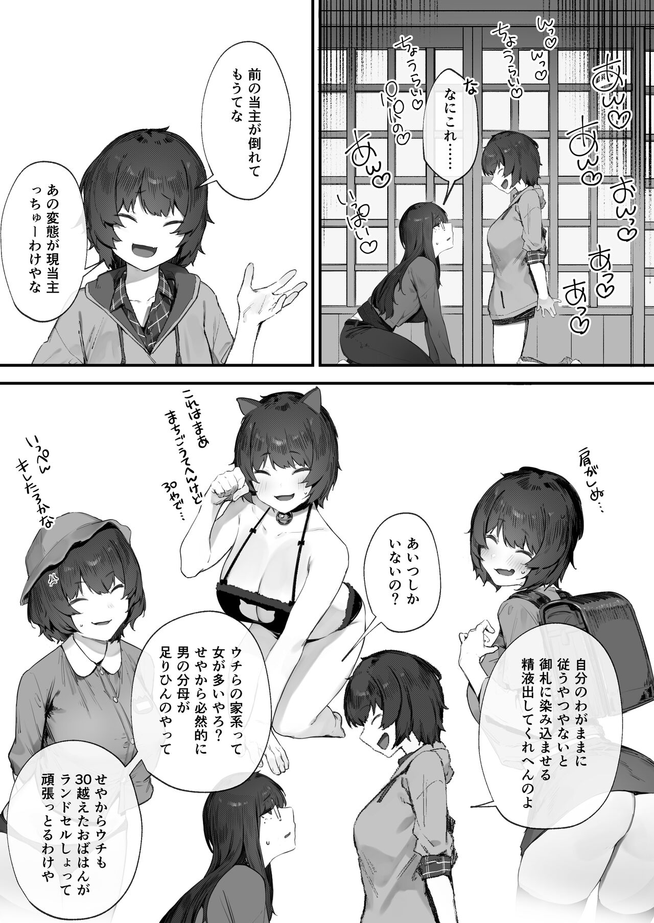 Futari no Osigoto Bangaihen ① - Page 11