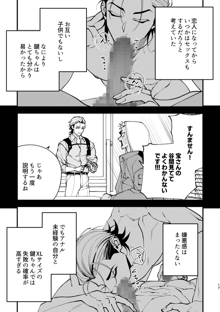 Mate wa Ichidokiri - Page 17