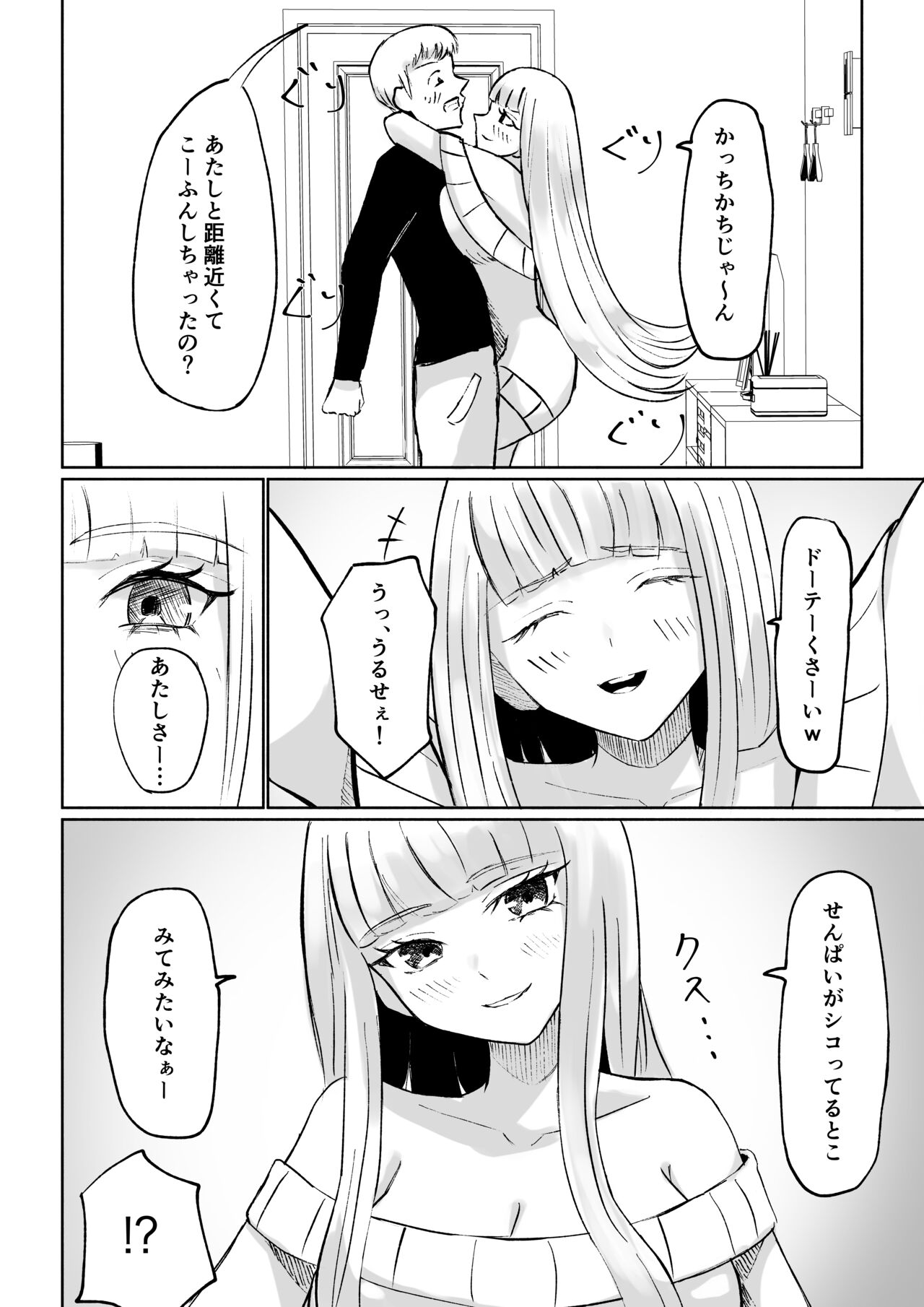ドS後輩による短小包茎ムダ撃ち射精鑑賞 - Page 14
