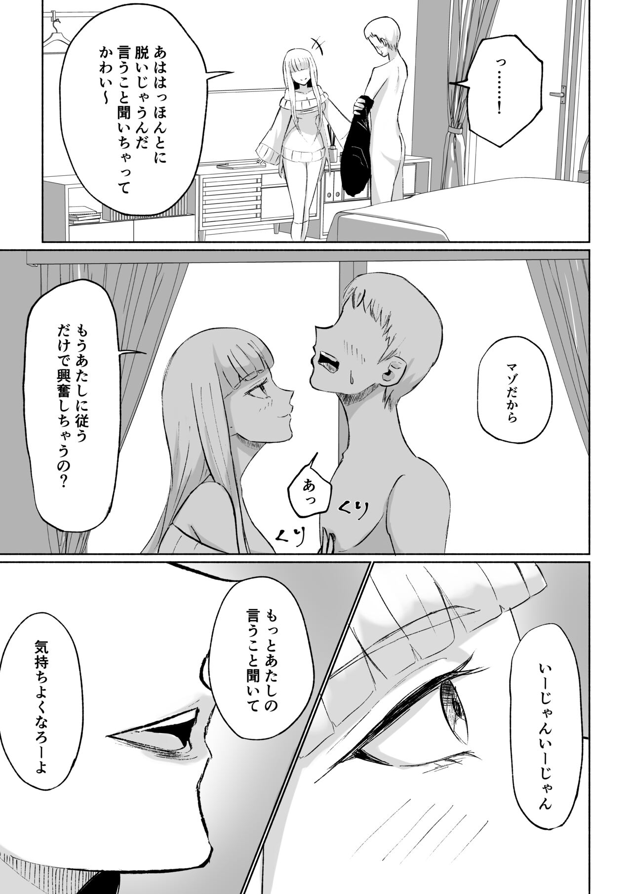 ドS後輩による短小包茎ムダ撃ち射精鑑賞 - Page 21