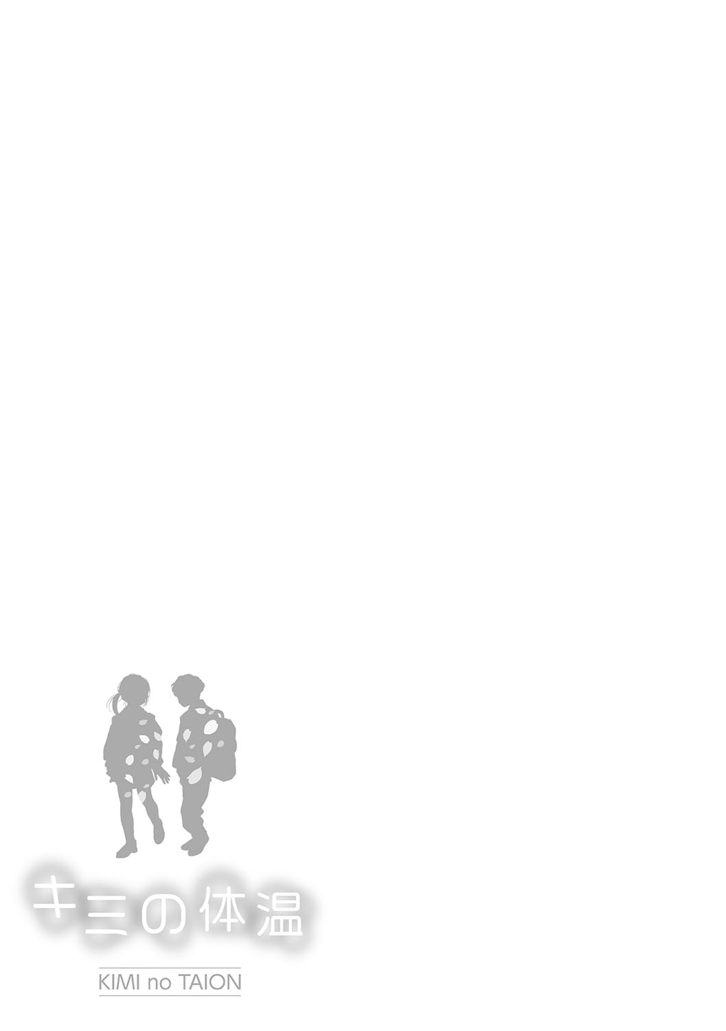 Kimi no Taion - Page 118
