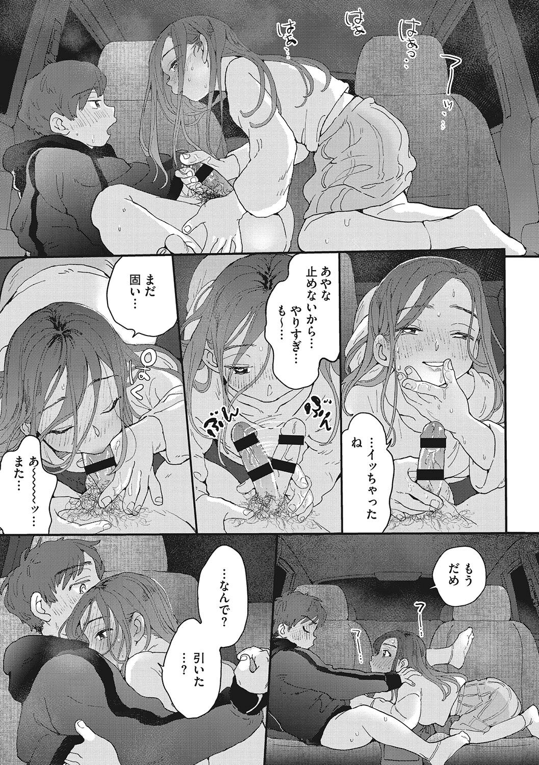 Kimi no Taion - Page 54