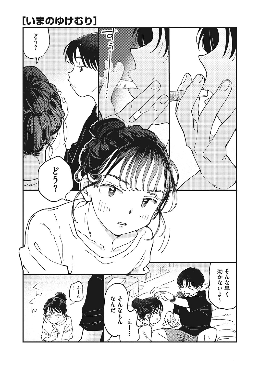 Kimi no Taion - Page 66