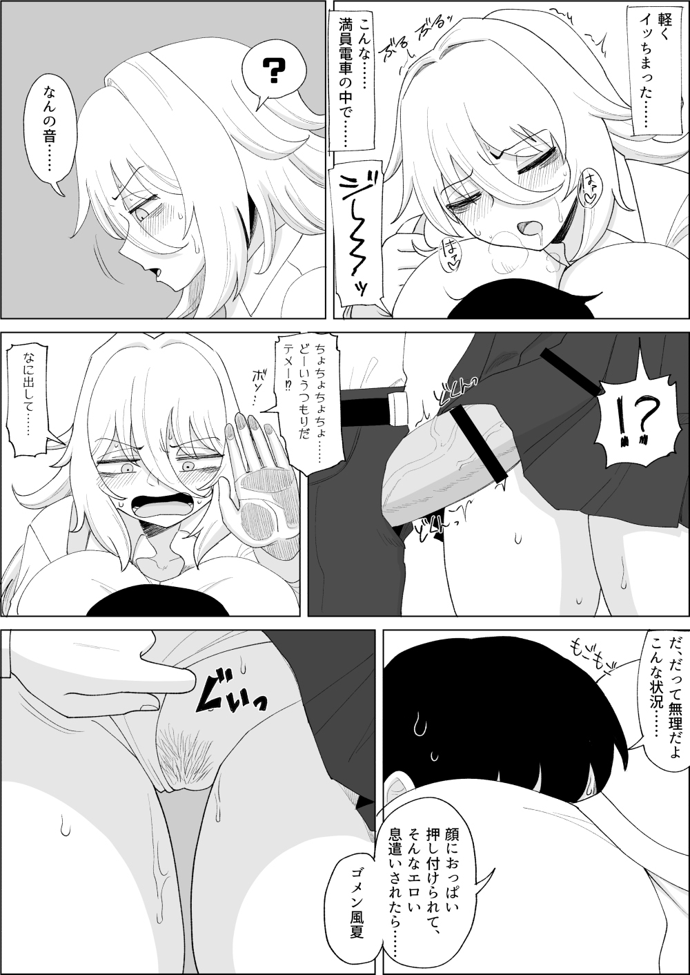 「Kaze natsu, sonogo. 1」 - Page 17