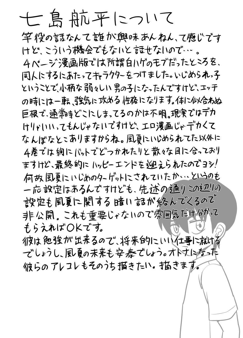 「Kaze natsu, sonogo. 1」 - Page 34