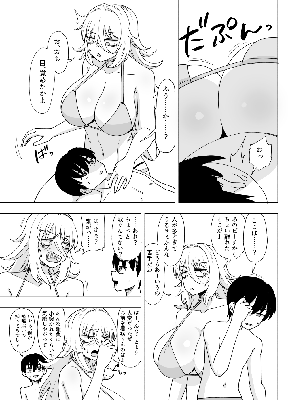 「Kaze natsu, sonogo. 1」 - Page 40