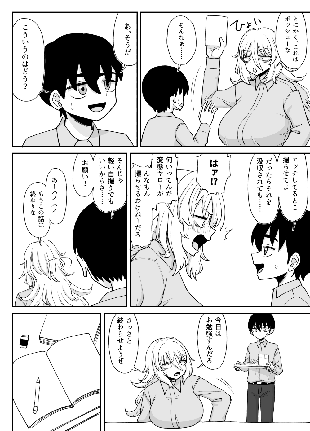 「Kaze natsu, sonogo. 1」 - Page 55