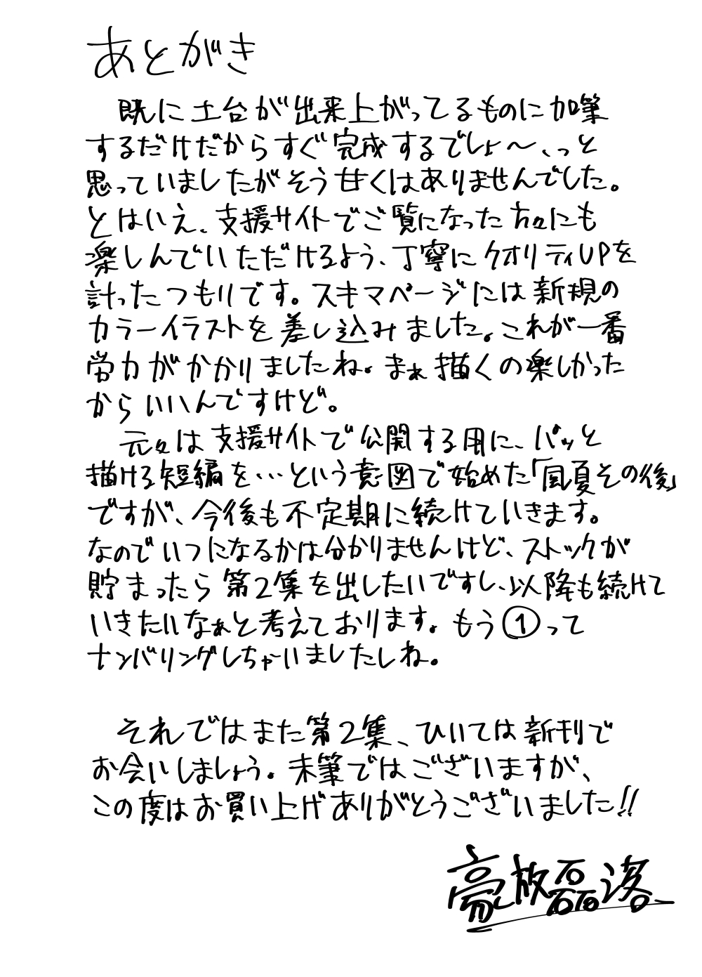 「Kaze natsu, sonogo. 1」 - Page 61