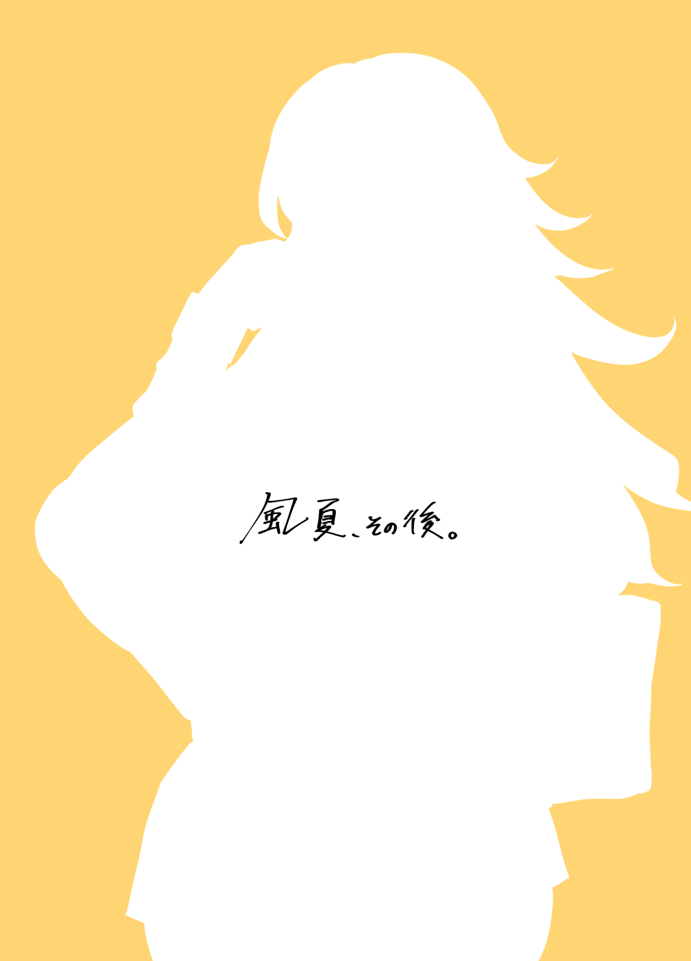 「Kaze natsu, sonogo. 1」 - Page 64