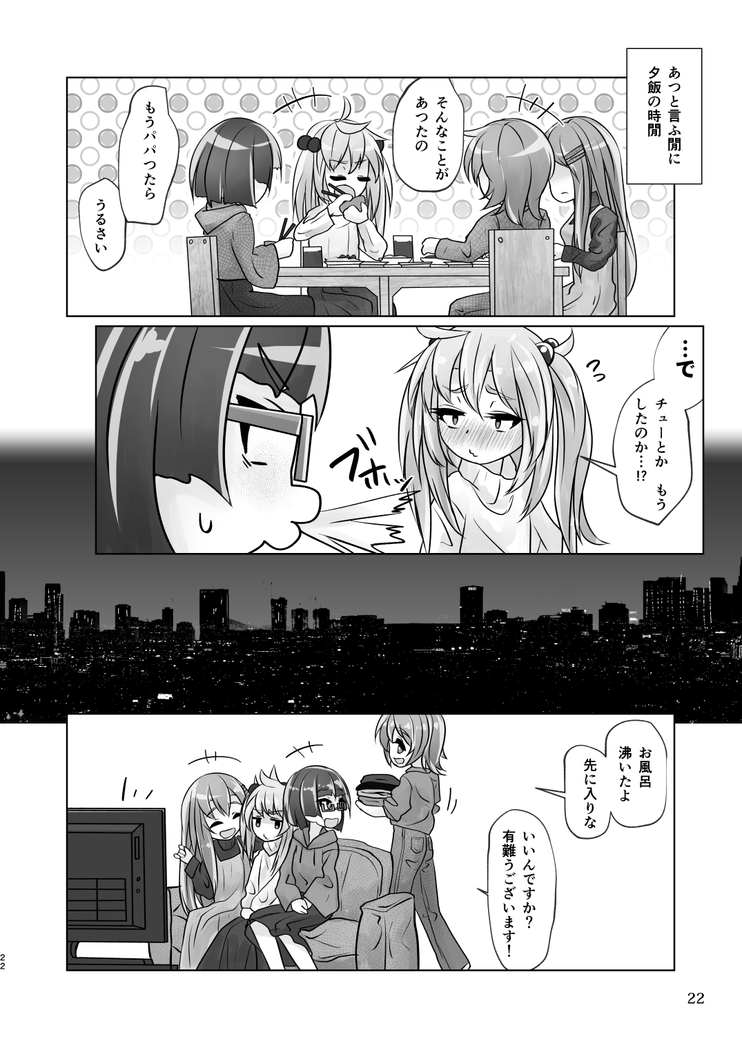 百合色の輸贏 紅閨第四 - Page 22