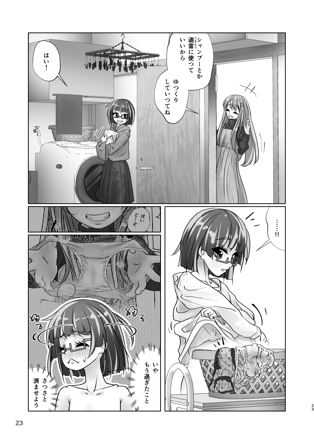 百合色の輸贏 紅閨第四 - Page 23