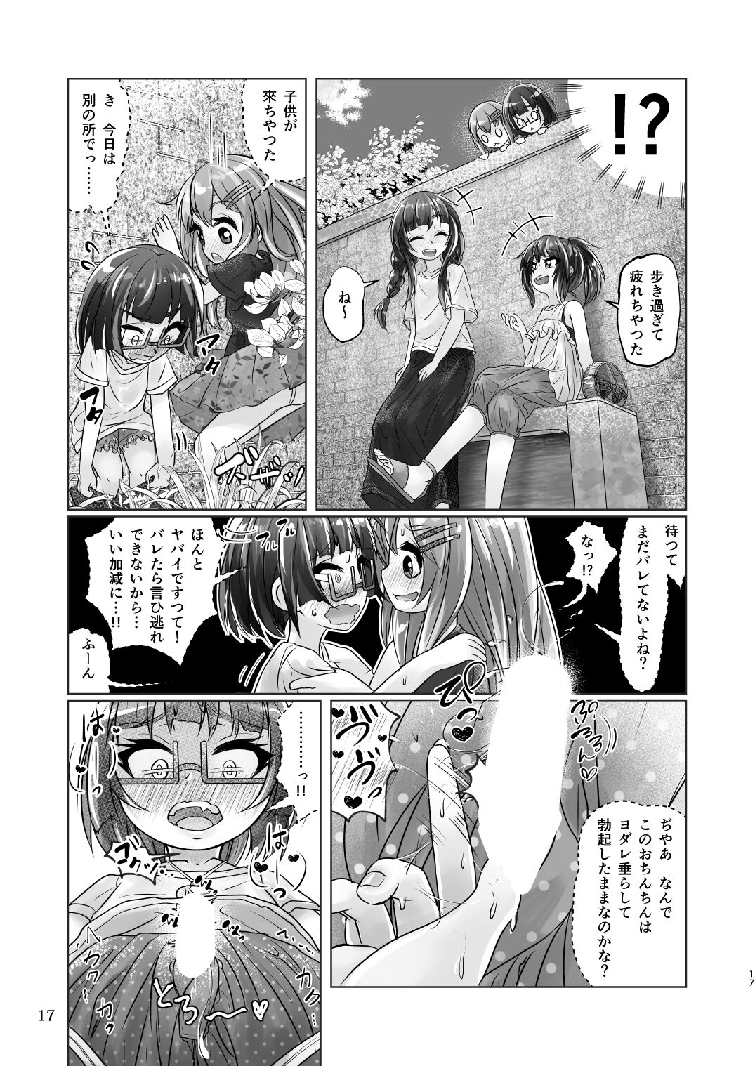 Yuri-iro no Yuei Ryokuin Dai Ni - Page 17