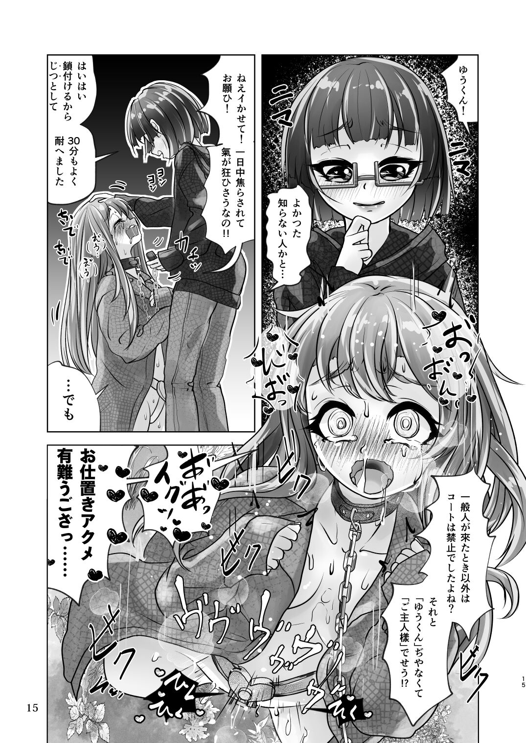 Yuri-iro no Yuei Fukubi Dai San - Page 15
