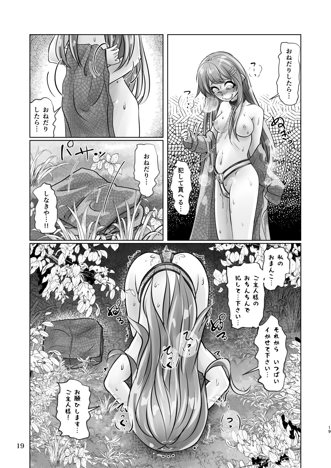 Yuri-iro no Yuei Fukubi Dai San - Page 19