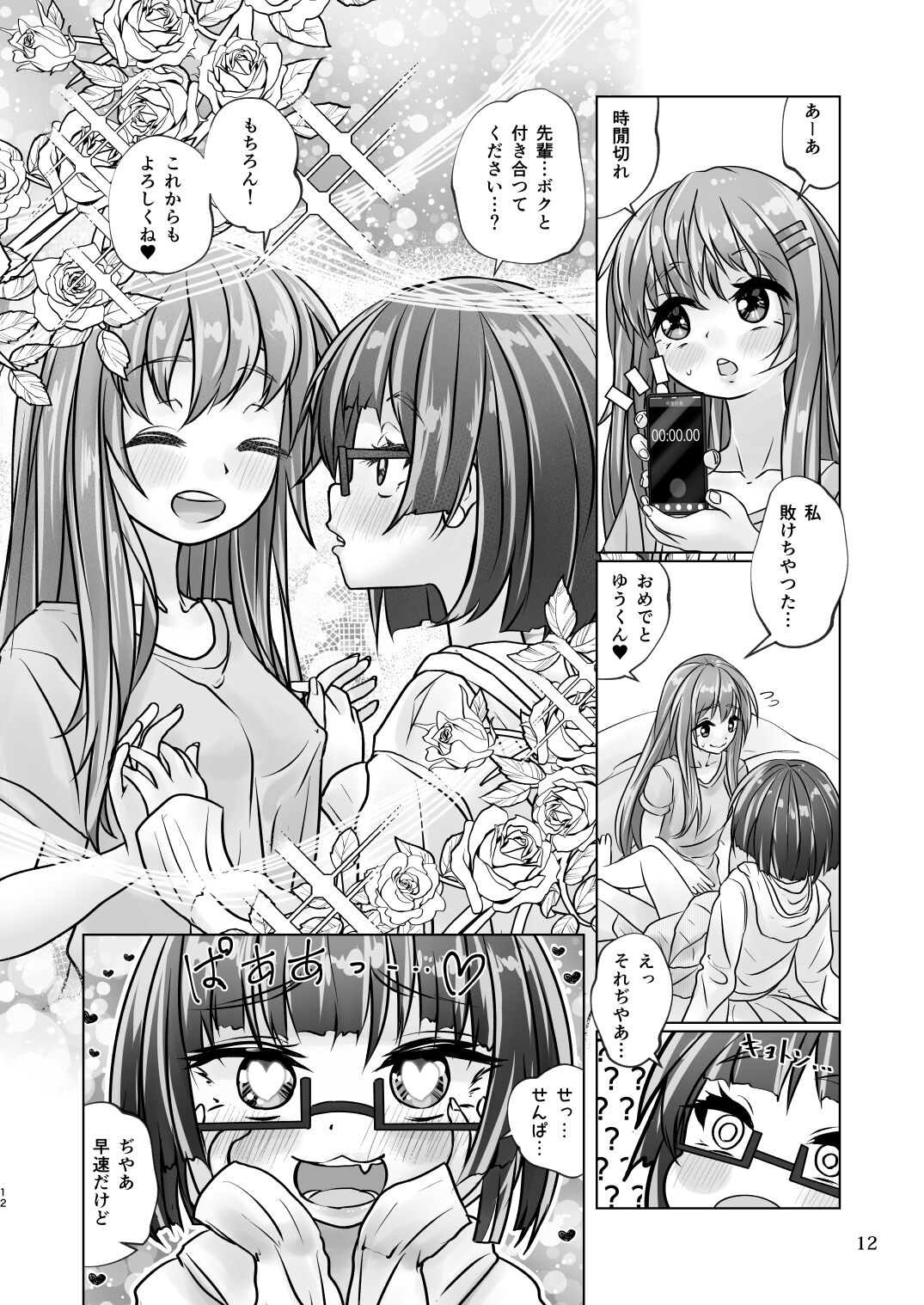 Yuri-iro no Yuei Shukushi Dai Go - Page 12