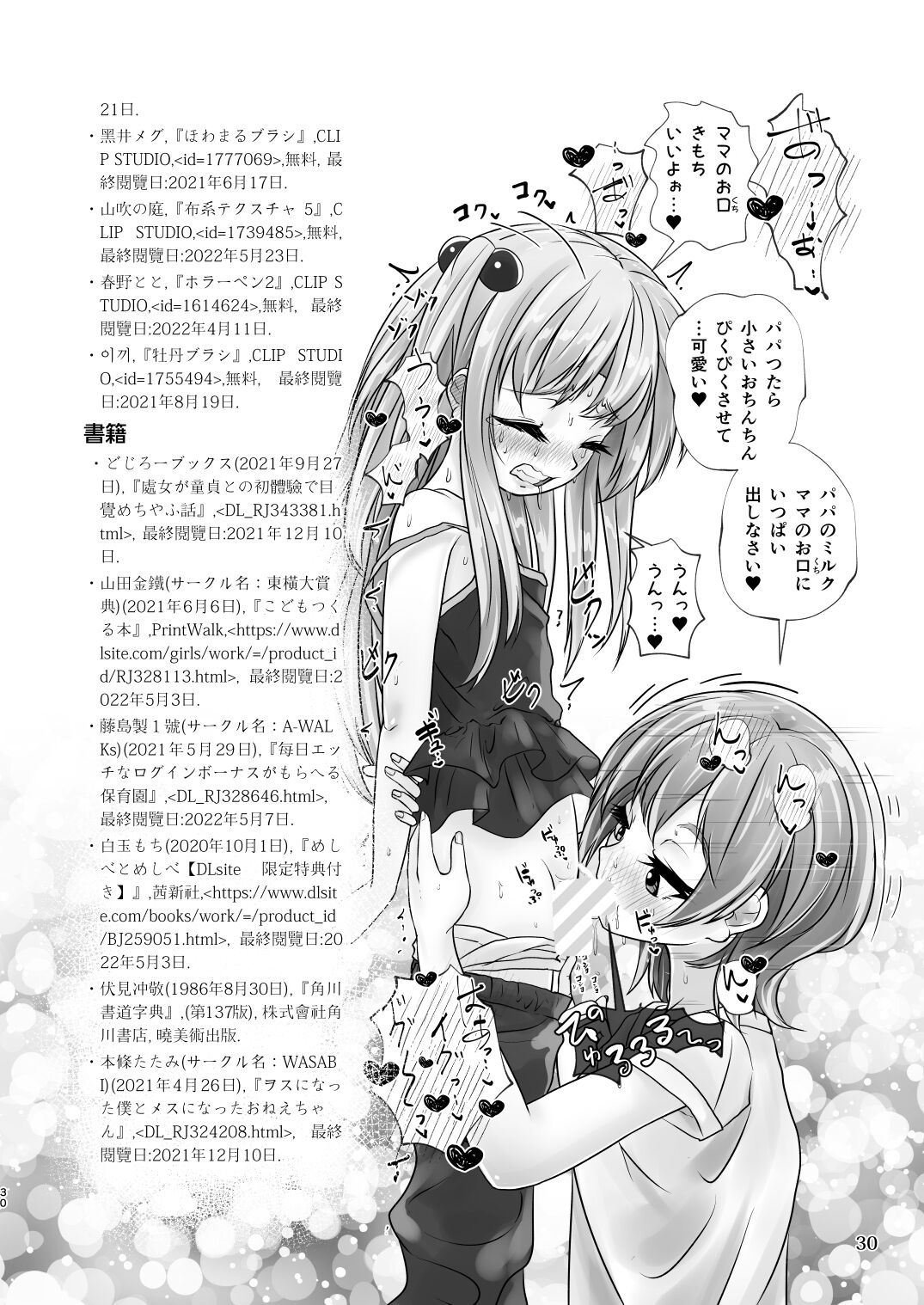 Yuri-iro no Yuei Shukushi Dai Go - Page 30