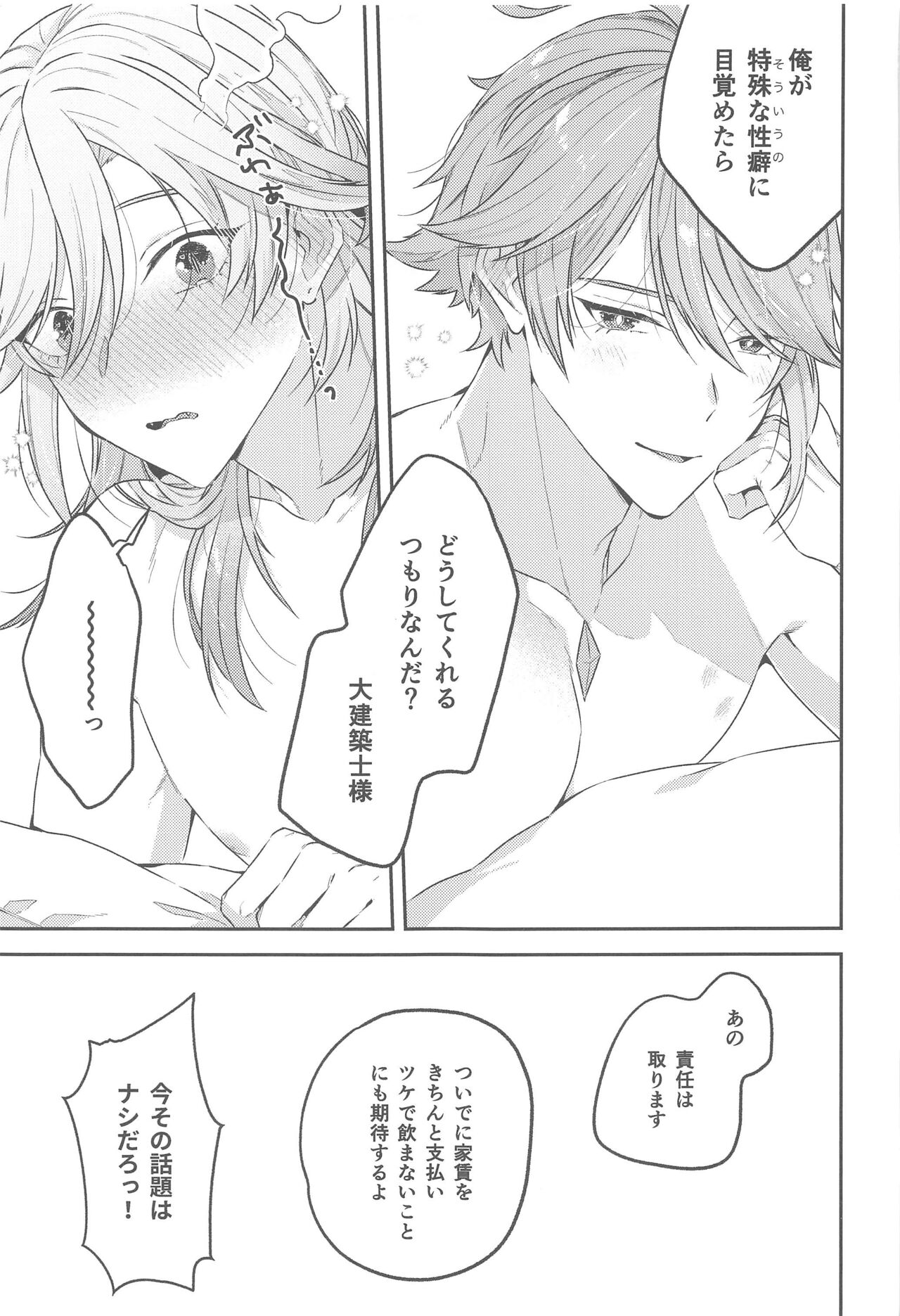 Doku o Kurawaba  Sara made. - Page 28