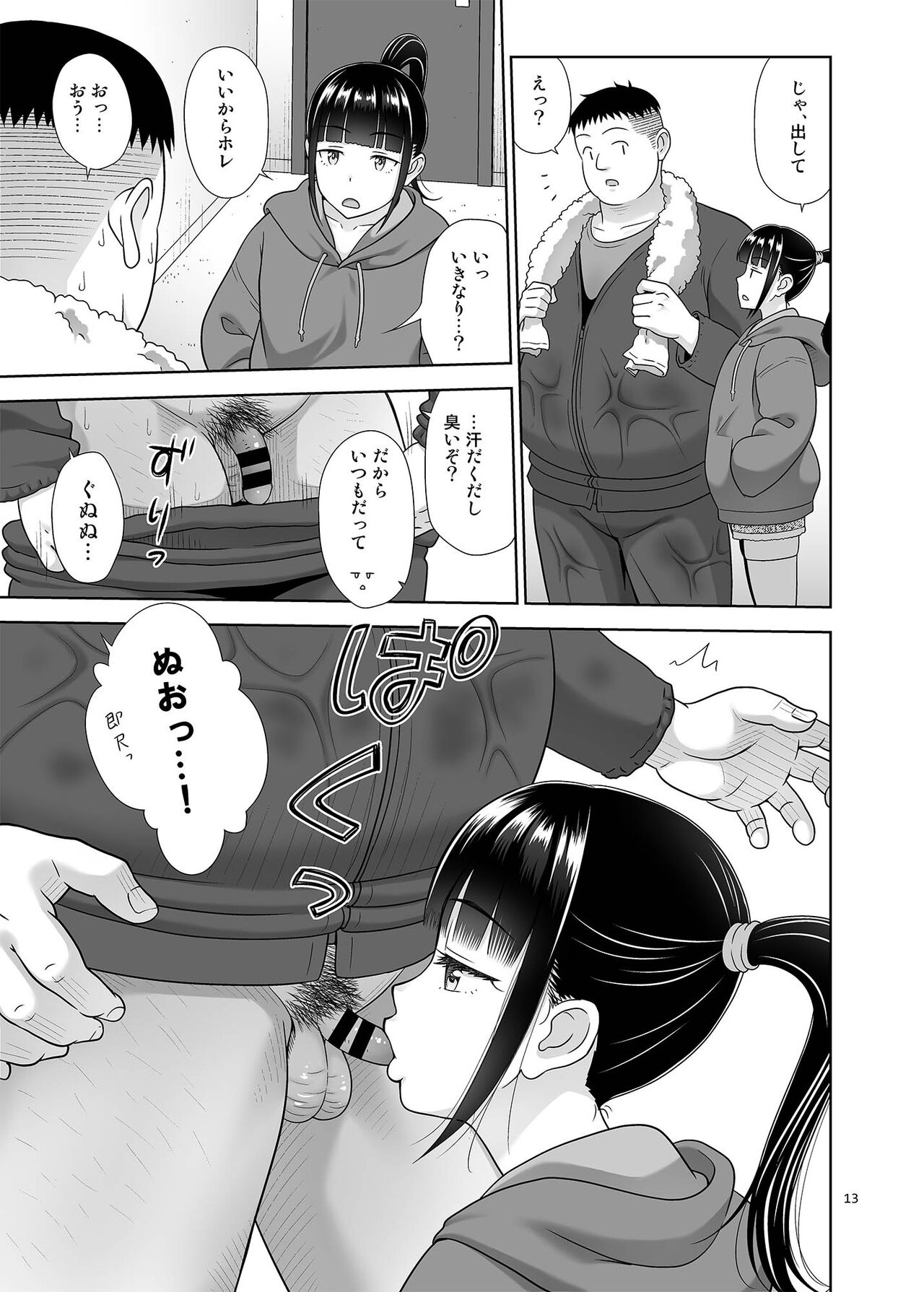 Delivery na Syoujo no Ehon 5 - Page 12
