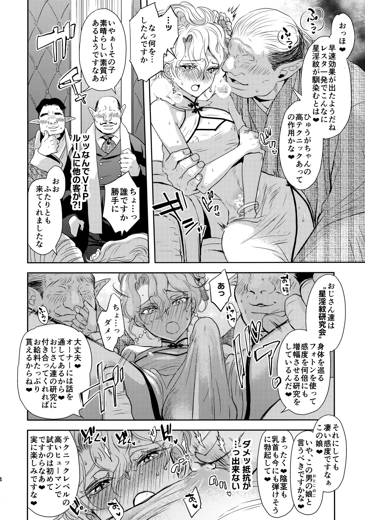Kou Miete Technique ni wa Jishin ga Arimasu! - Page 13