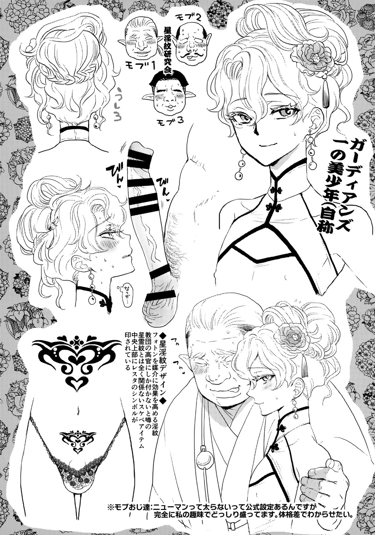 Kou Miete Technique ni wa Jishin ga Arimasu! - Page 25