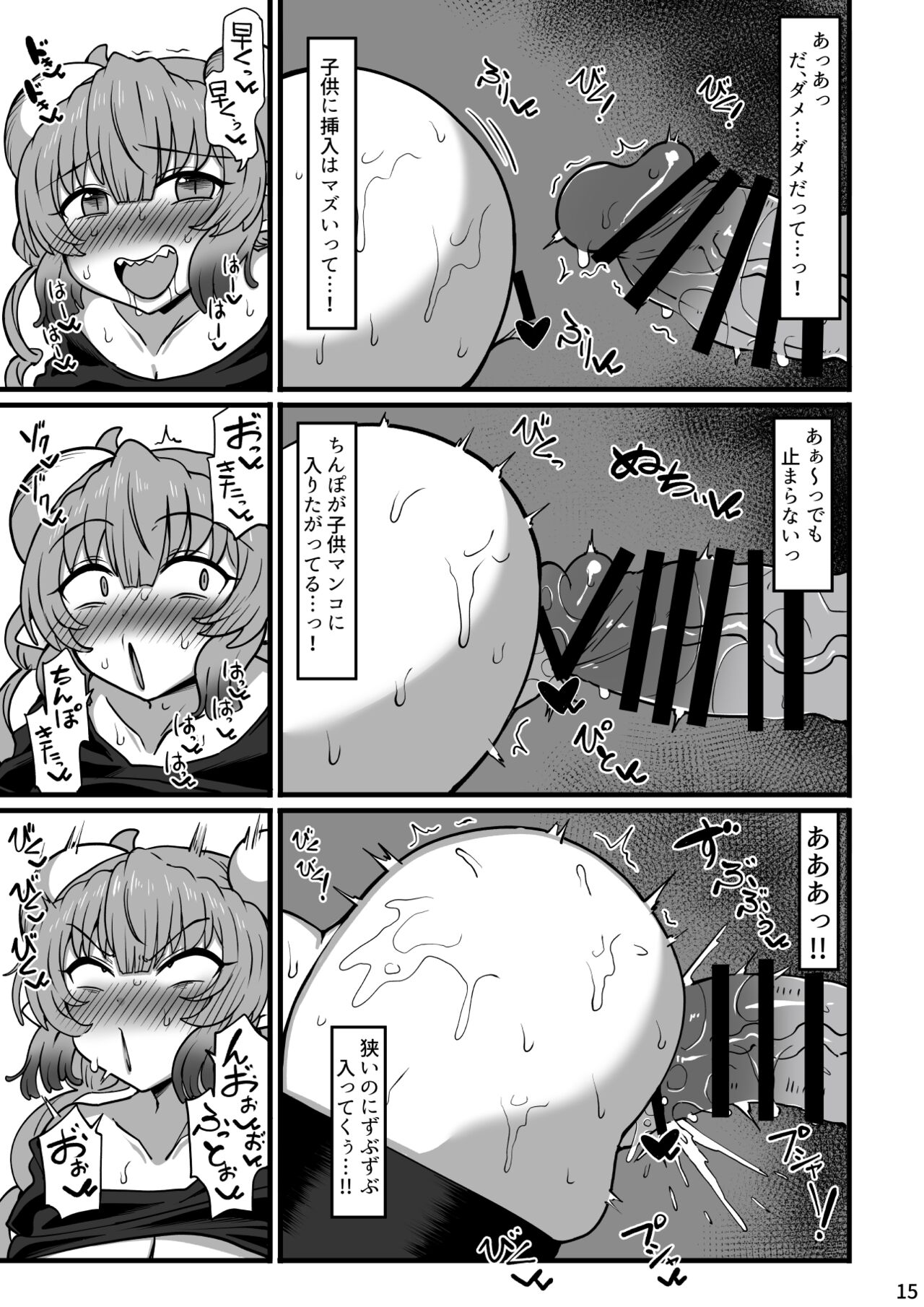 イ〇ルとおっさんがかち合う本 - Page 15