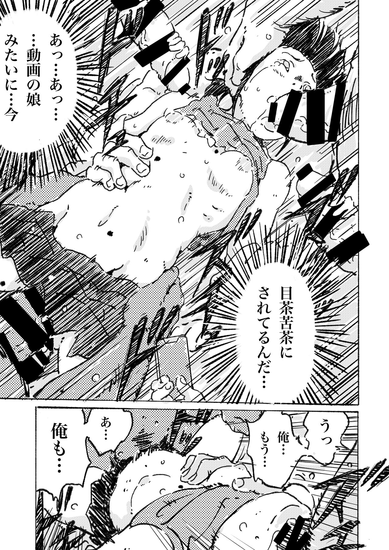 Girl with Gangbang Desire - Page 12