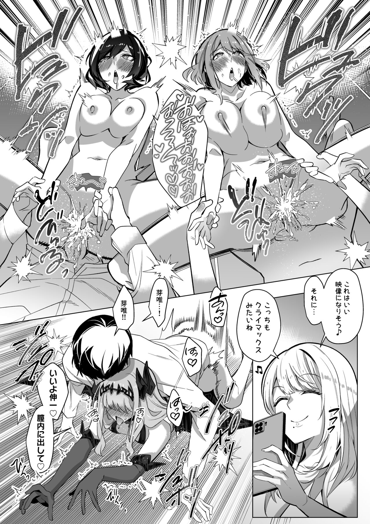 Sono Karada, Tsuita Mono Gachi - Page 51
