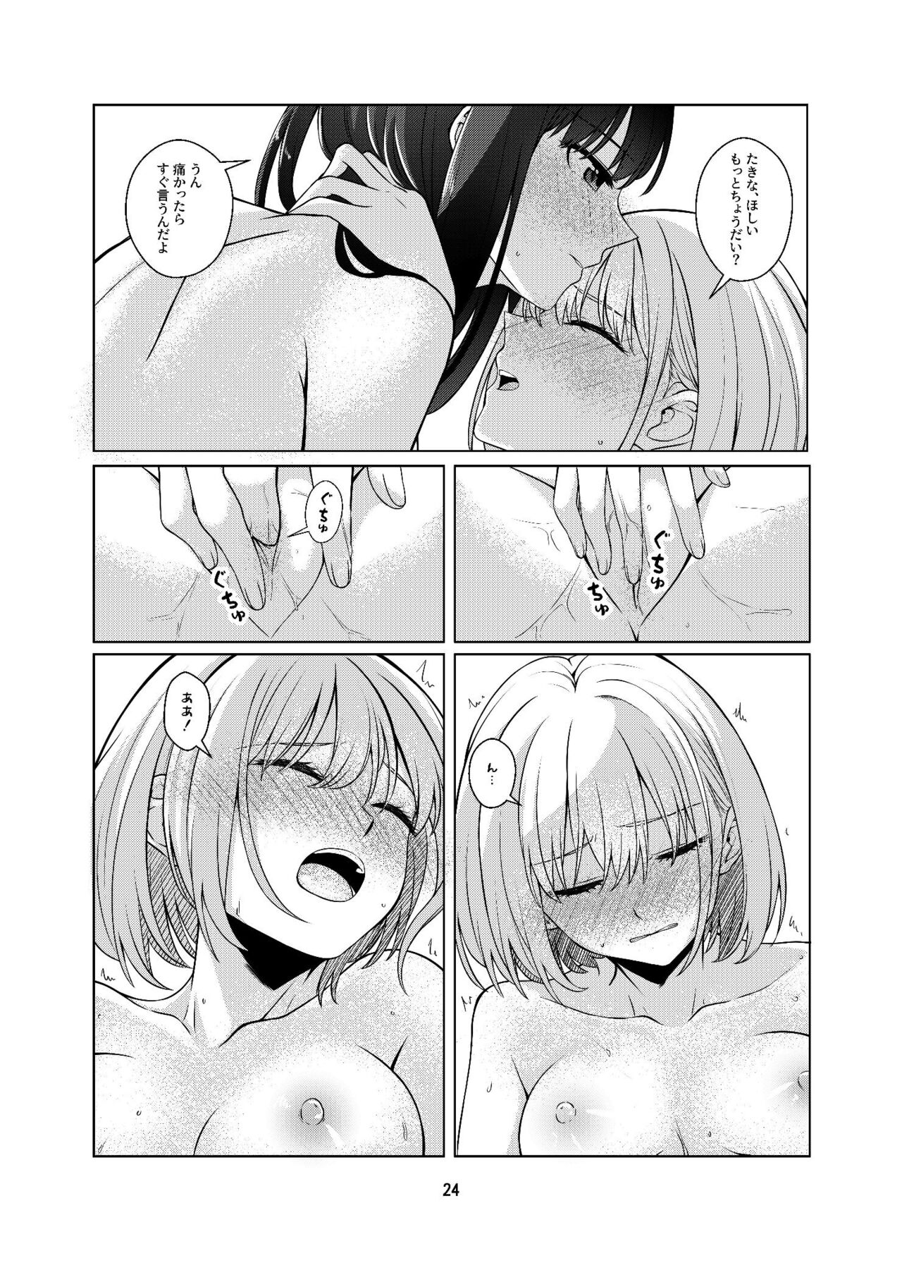 Watashi no Yome ni Narimasenka? - Page 25
