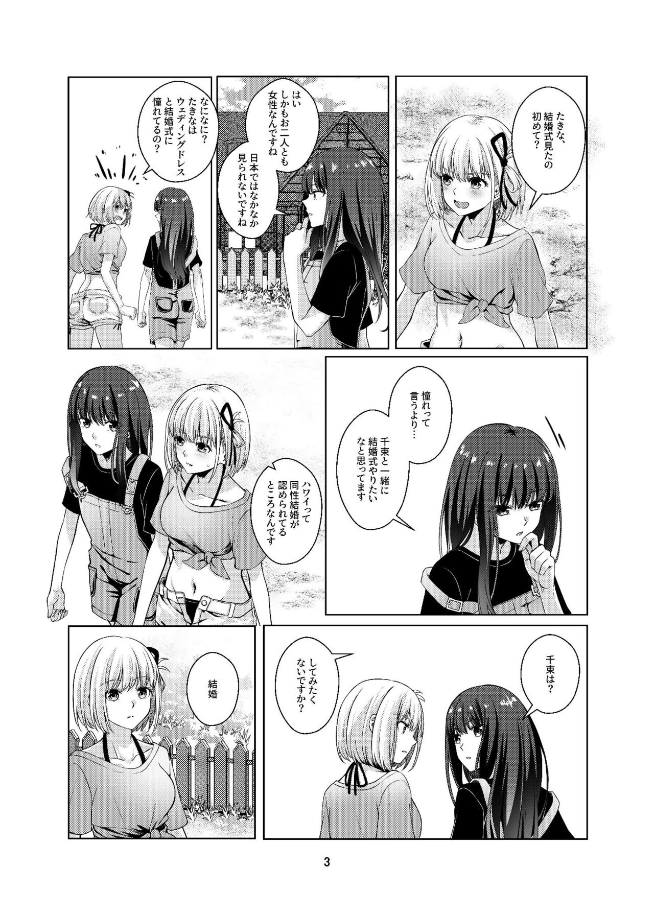 Watashi no Yome ni Narimasenka? - Page 4