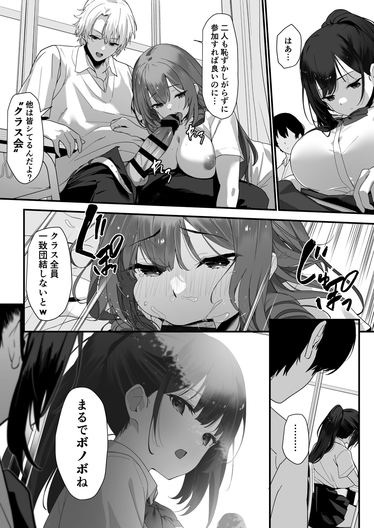 はぐれメイト−ヤリ教室の2年C組− - Page 13