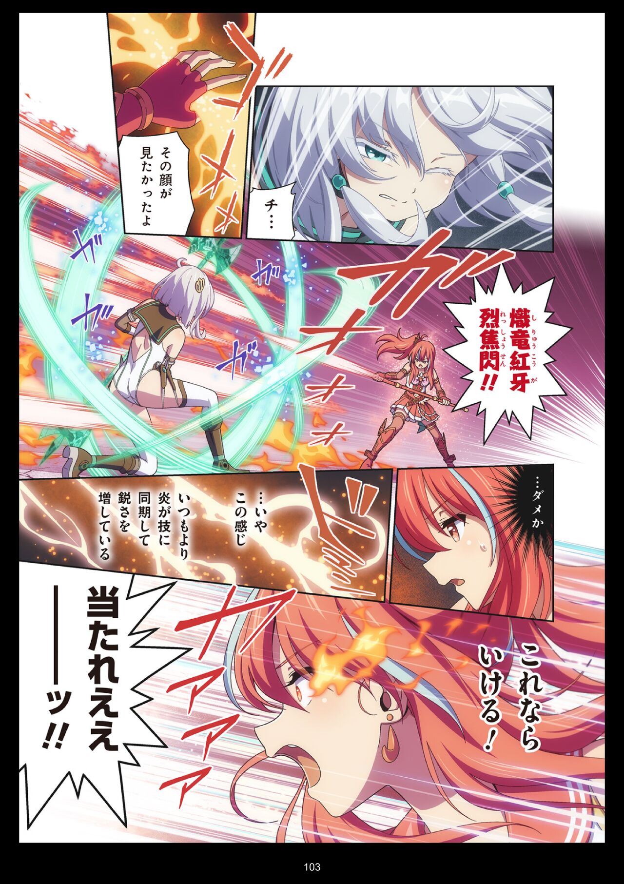 Pure Soldier Otomaiden #11 - Page 103