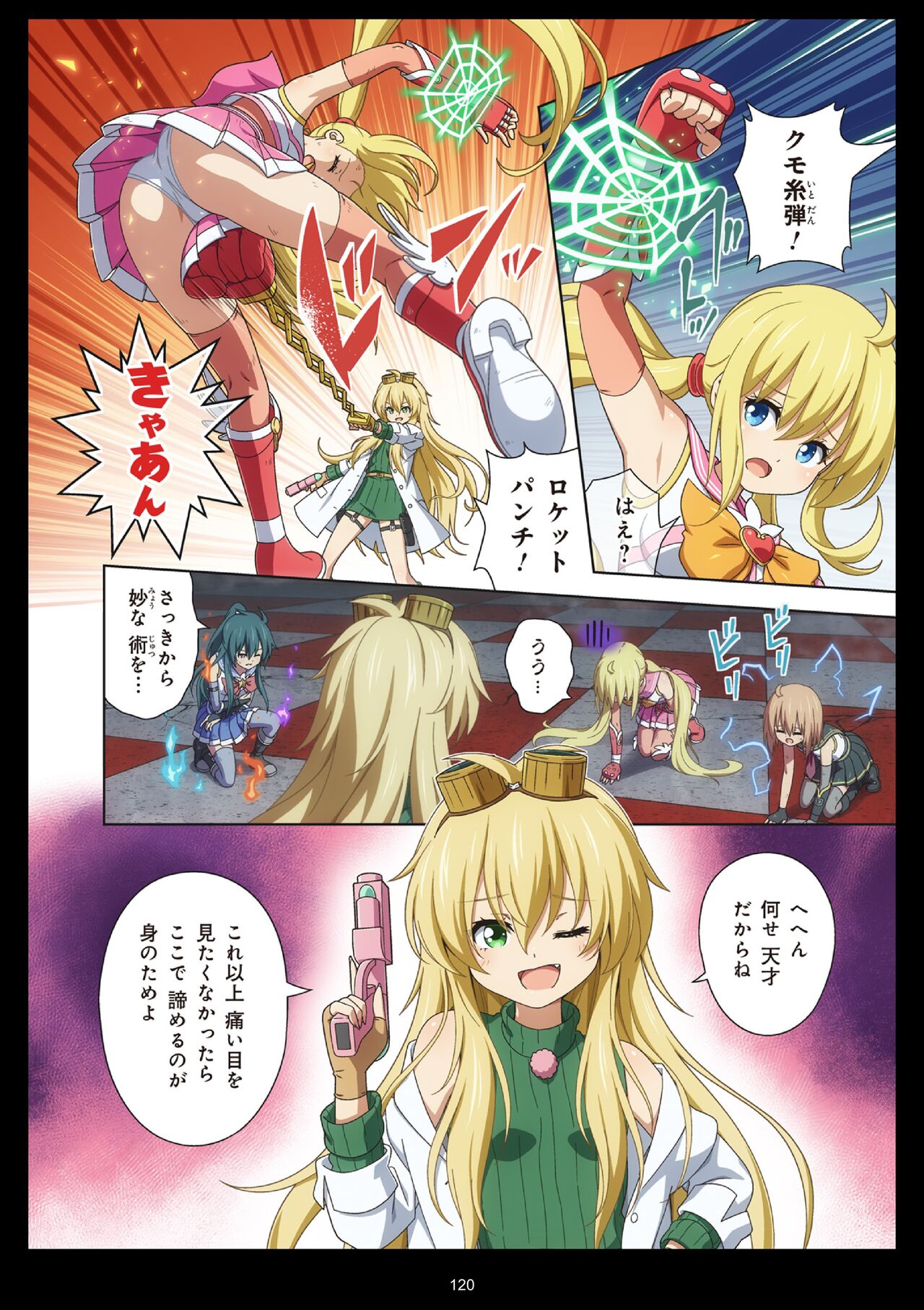 Pure Soldier Otomaiden #11 - Page 120