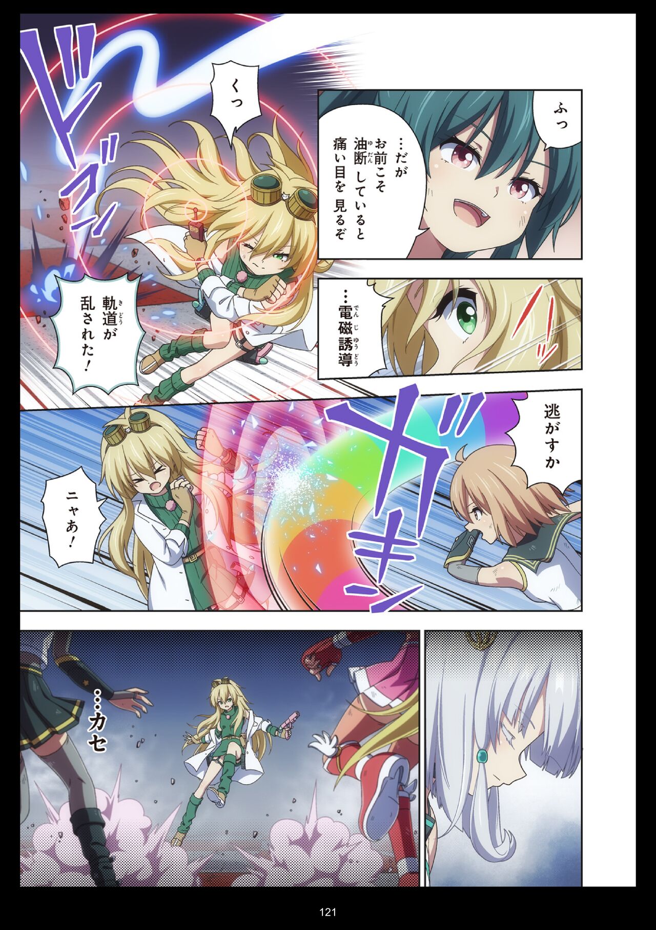 Pure Soldier Otomaiden #11 - Page 121