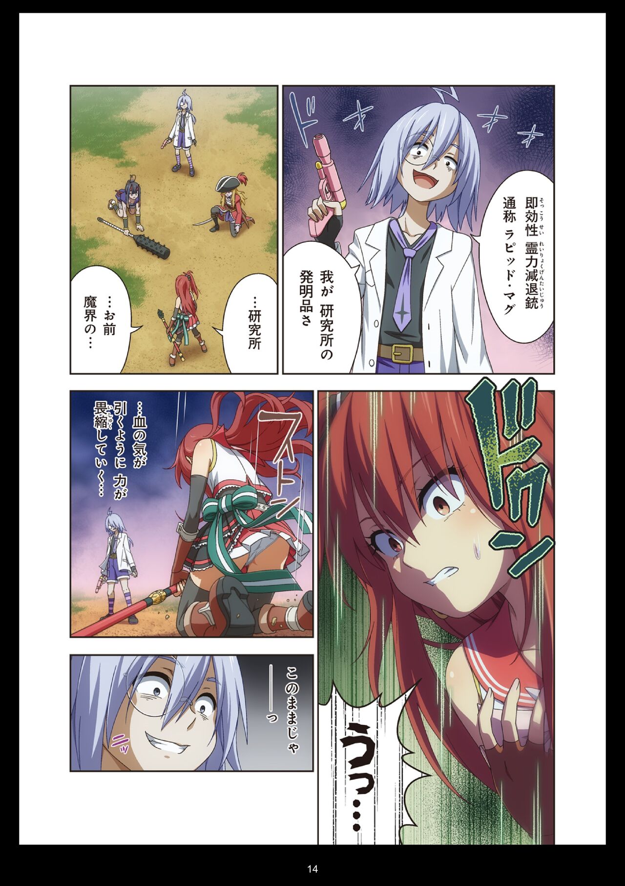 Pure Soldier Otomaiden #11 - Page 13