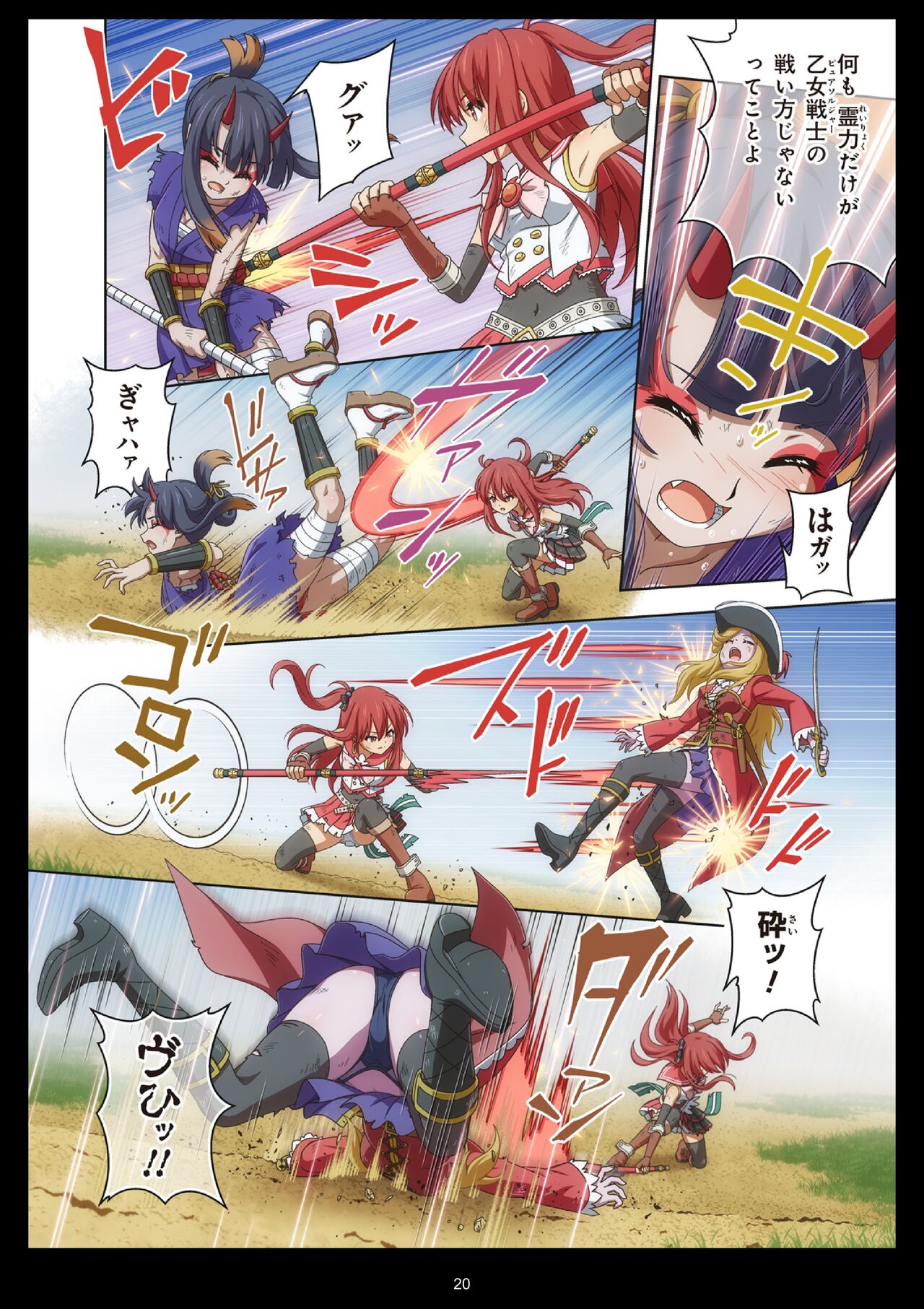 Pure Soldier Otomaiden #11 - Page 20