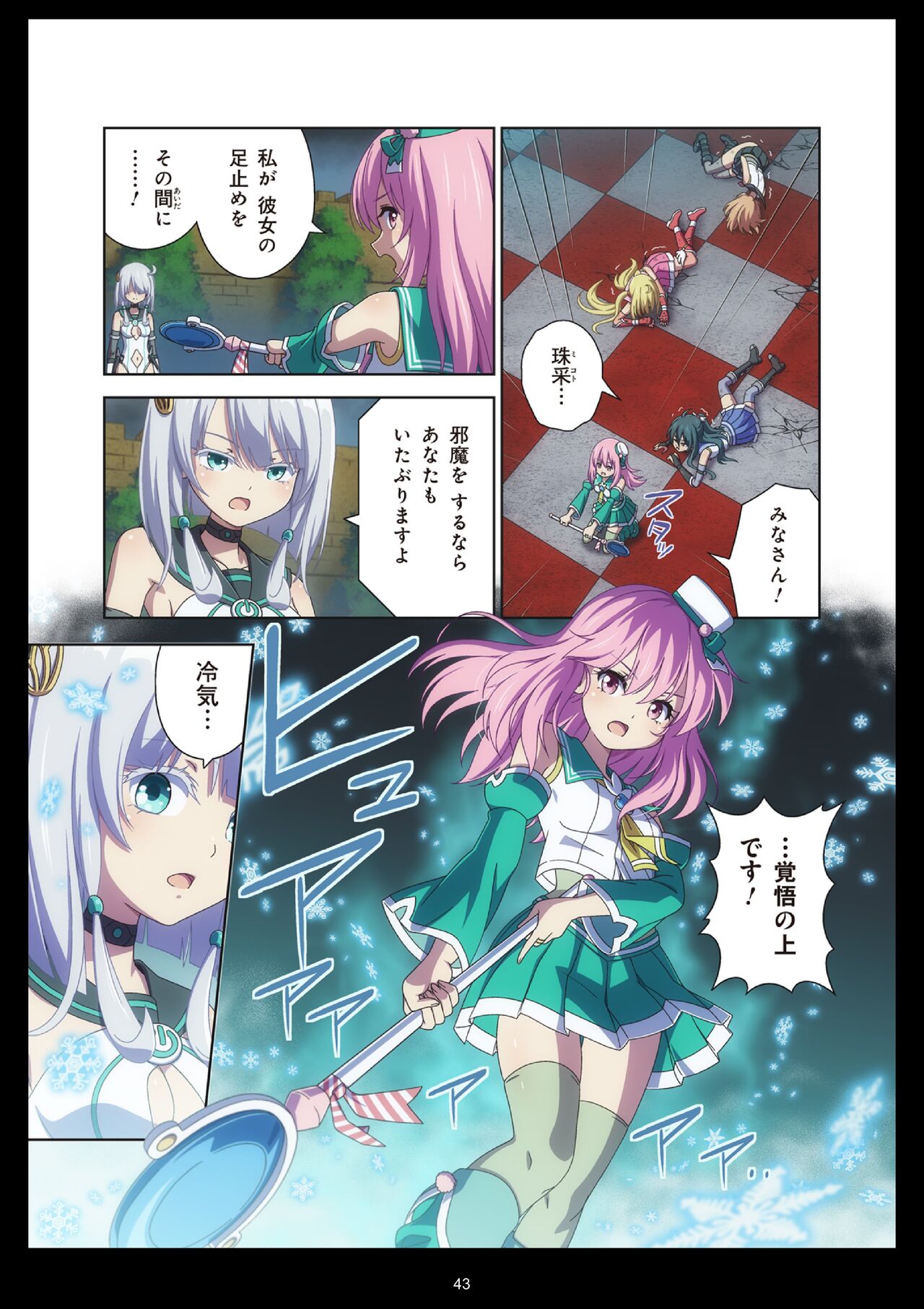 Pure Soldier Otomaiden #11 - Page 43
