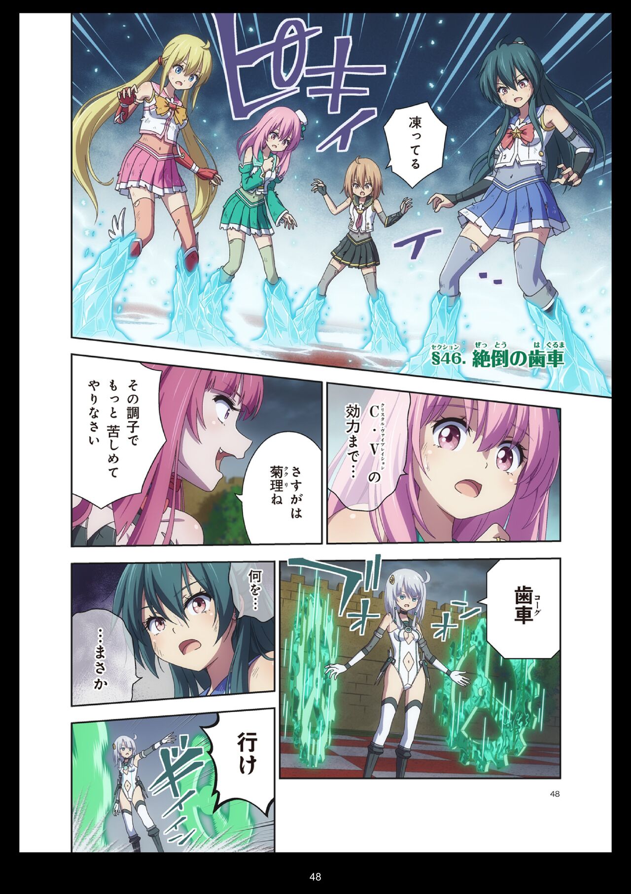 Pure Soldier Otomaiden #11 - Page 48