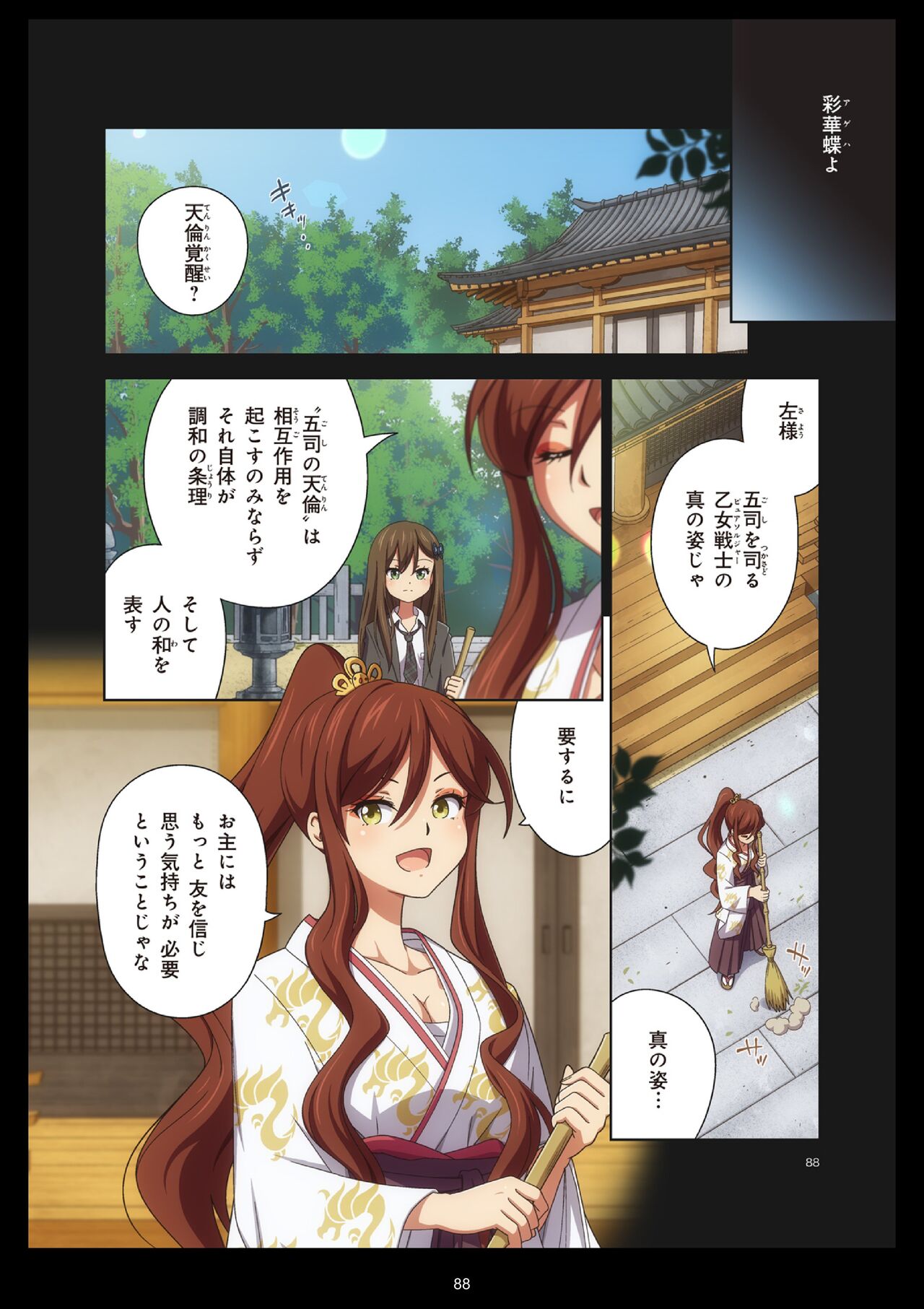 Pure Soldier Otomaiden #11 - Page 88
