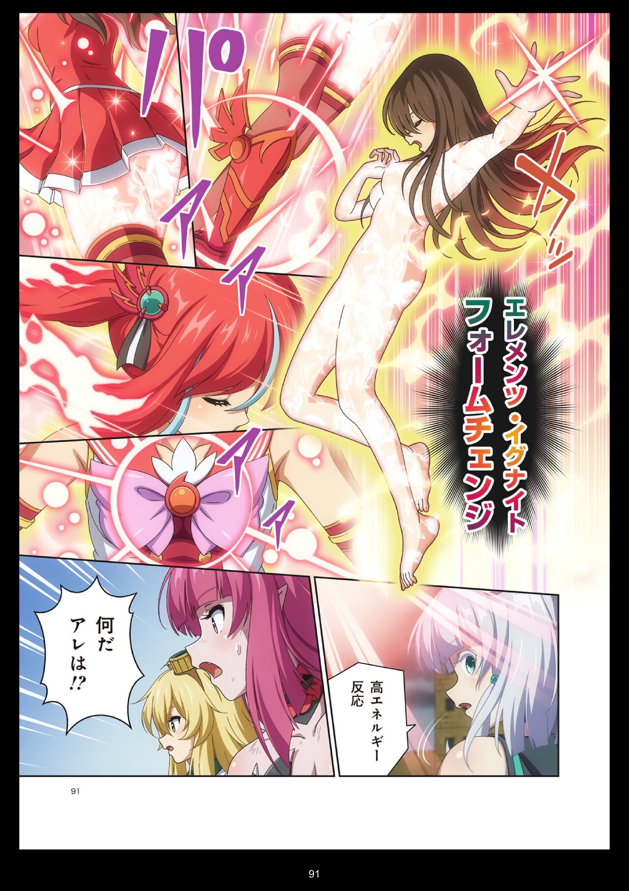Pure Soldier Otomaiden #11 - Page 91