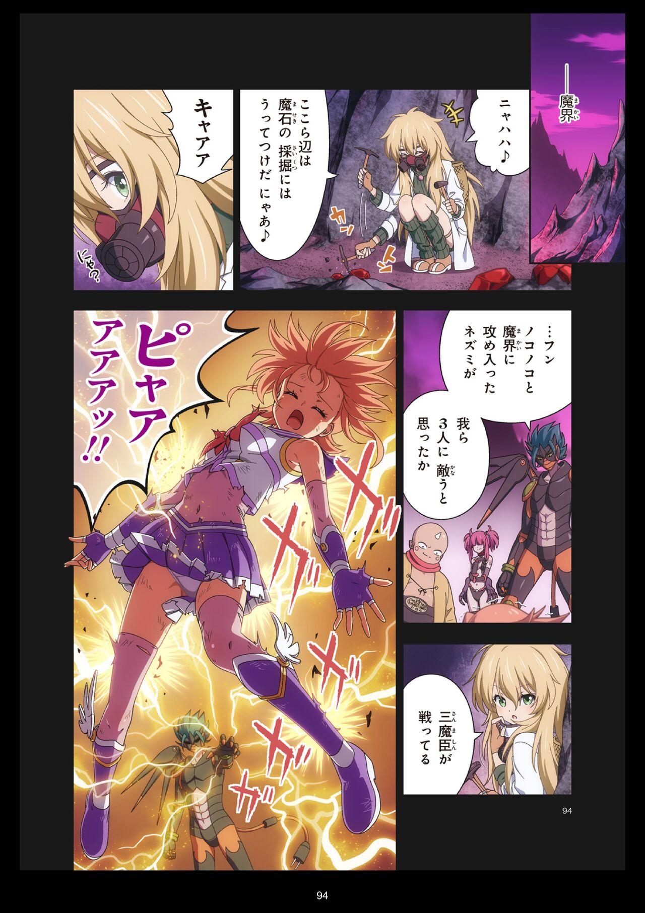 Pure Soldier Otomaiden #11 - Page 94
