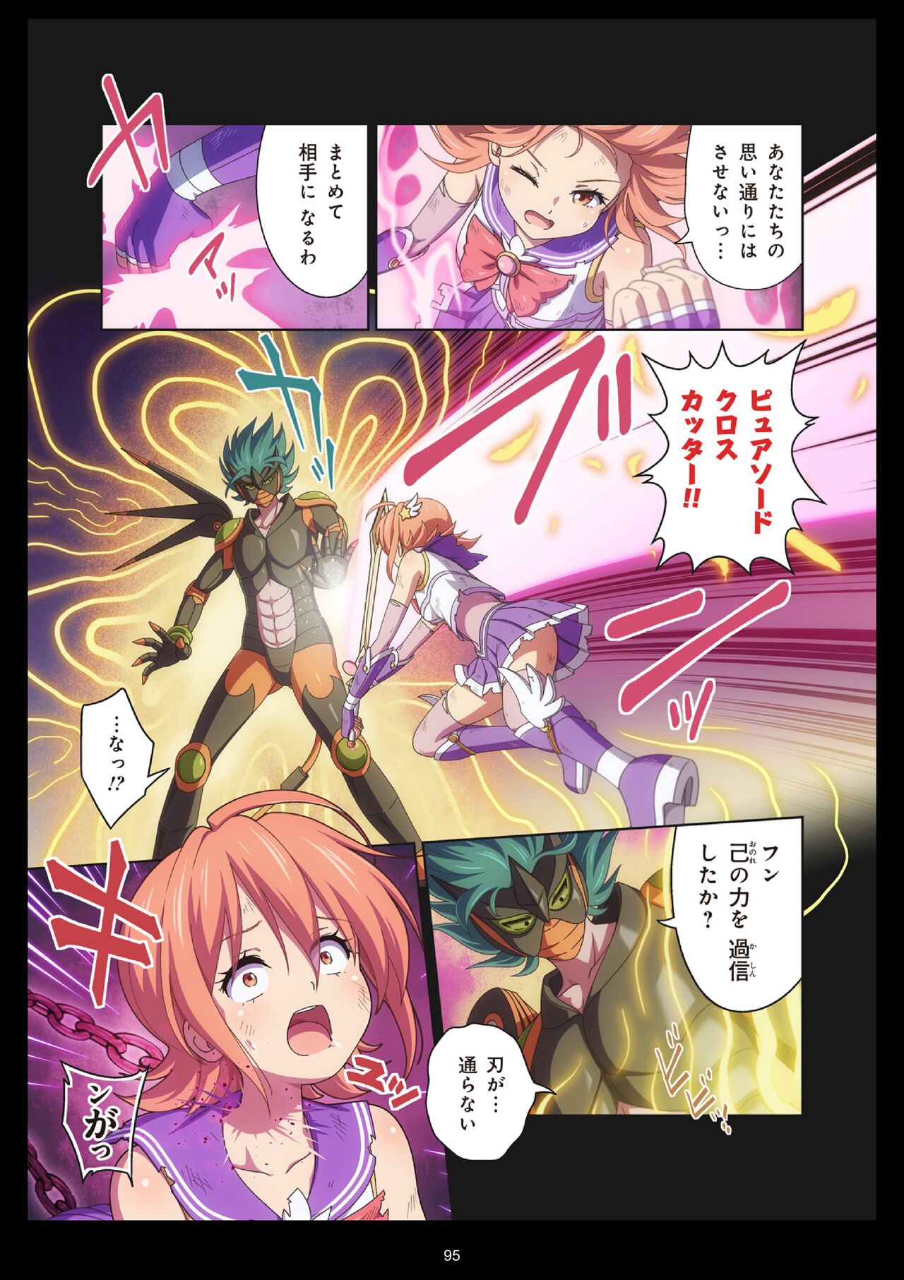 Pure Soldier Otomaiden #11 - Page 95