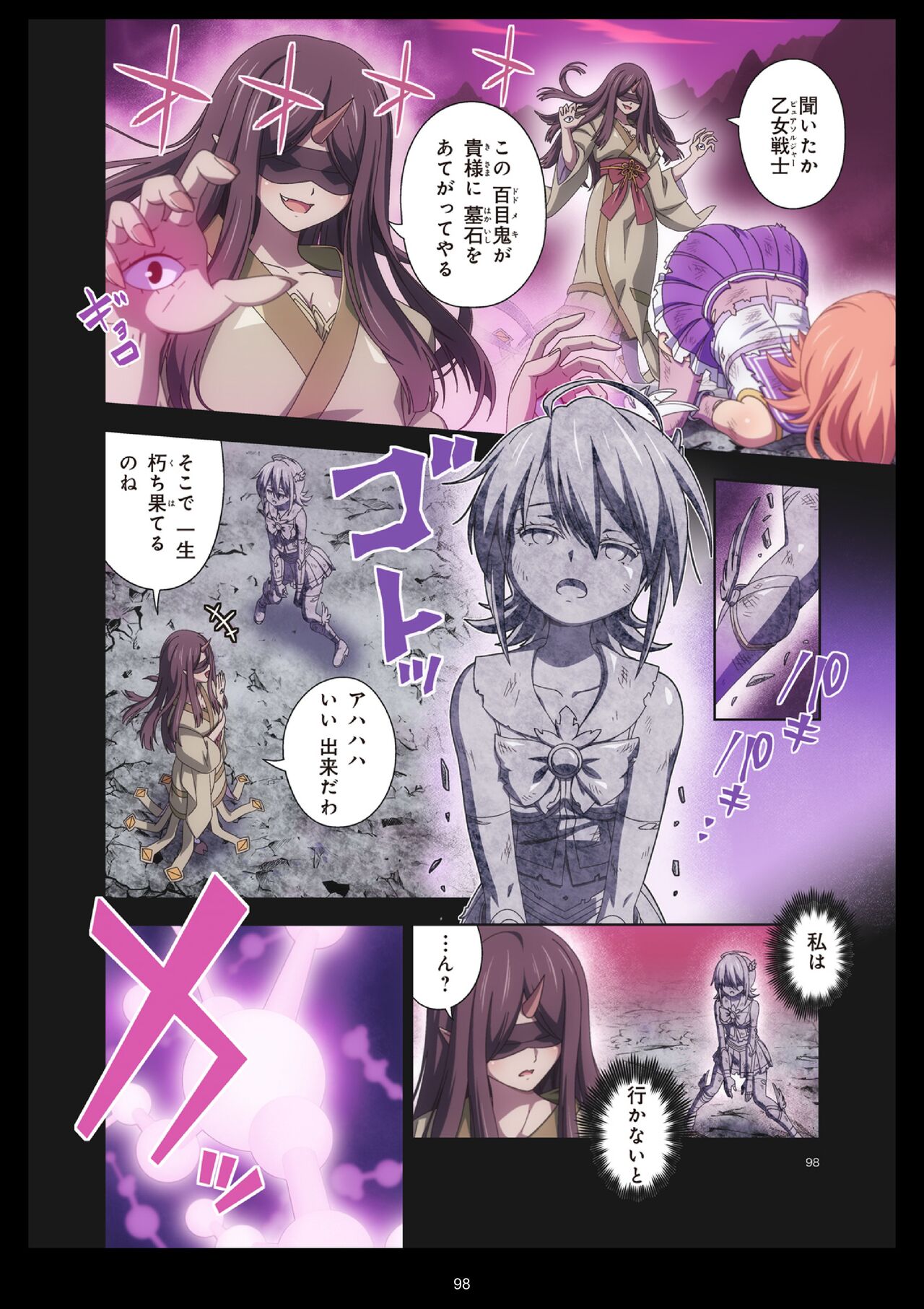 Pure Soldier Otomaiden #11 - Page 98