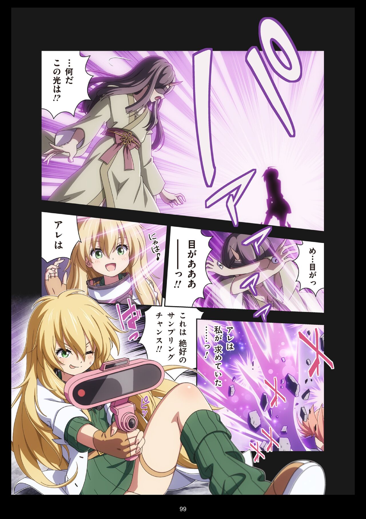 Pure Soldier Otomaiden #11 - Page 99