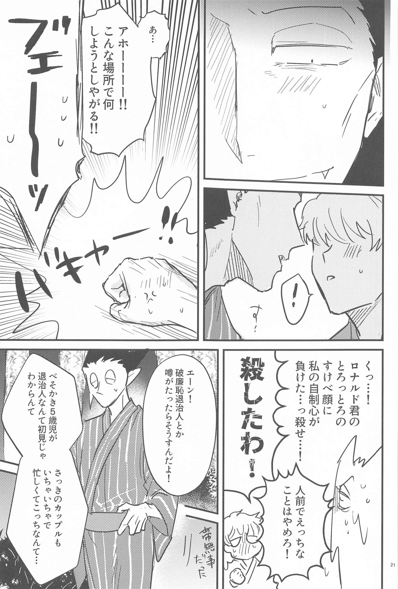 Haaaaappy Summer Vacation - Page 20